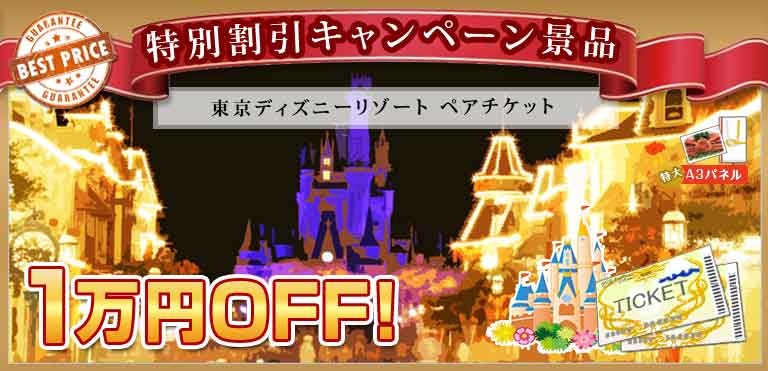 ディズニー二次会景品